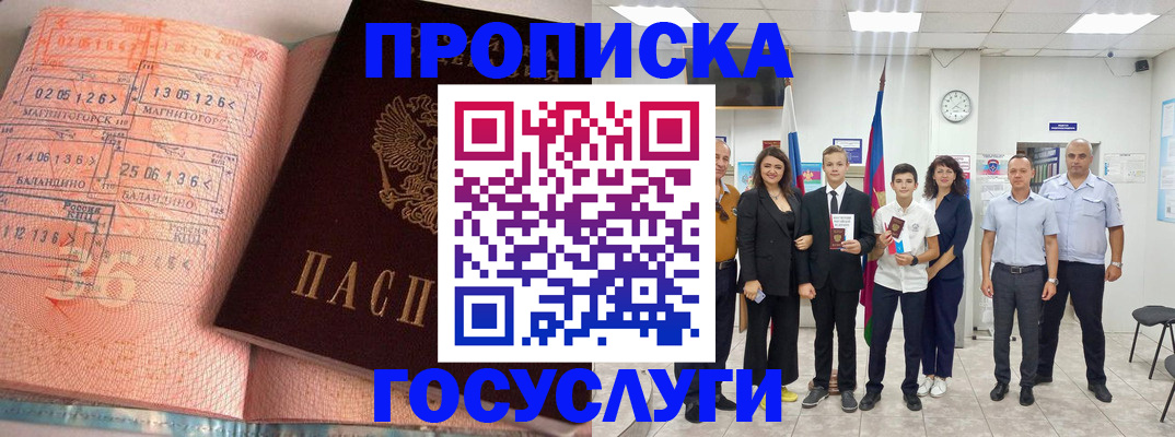 временная регистрация купить в Железногорск-Илимском